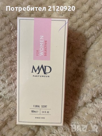 Траен и ароматен парфюм