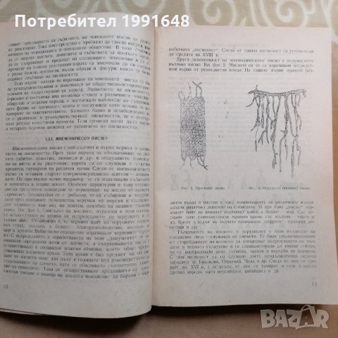 „Стенография“ – автор доц. Найден Димитров, снимка 5 - Специализирана литература - 35377243