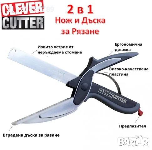 Нoж с дъска 2 в 1 SMART CUTTER /Clever Cutter, снимка 1 - Прибори за хранене, готвене и сервиране - 48136416