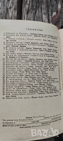 книга "Лагерни песни , снимка 2 - Специализирана литература - 52053166