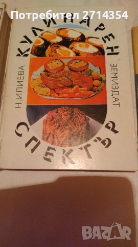Продавам стари готварски книги , снимка 8 - Други - 39511262