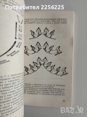 Ски - спорт, снимка 4 - Специализирана литература - 52725938