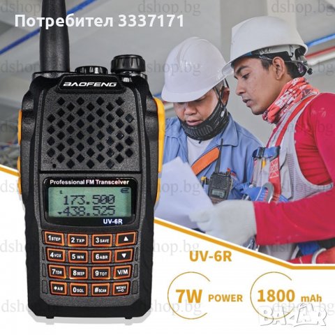 Двубандова Радиостанция UV-6R baofeng, снимка 1 - Екипировка - 36635565