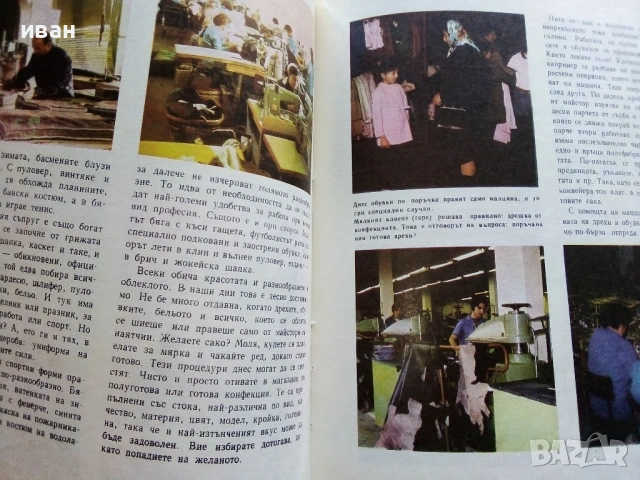 Картинна енциклопедия за юноши "Светът около нас - Книга 2"- 1974г., снимка 7 - Енциклопедии, справочници - 53383480