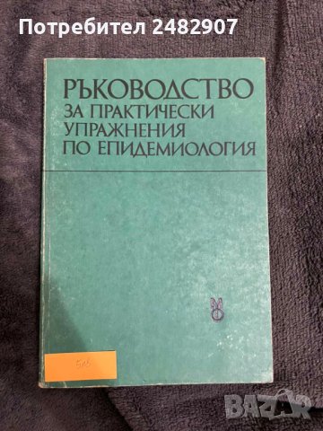 Медицинска литература и учебници, снимка 4 - Специализирана литература - 43777693