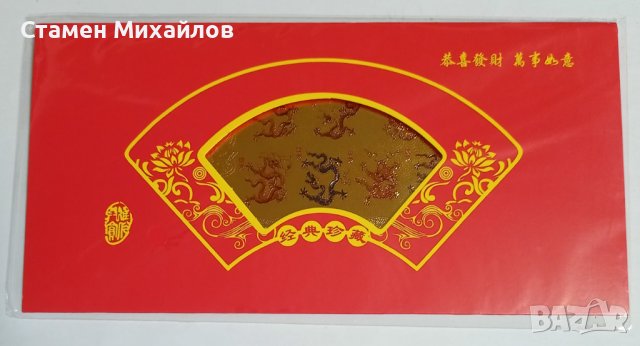 Сувенирна зодиакална банкнота Дракон 2024 Намаление, снимка 9 - Нумизматика и бонистика - 44118985