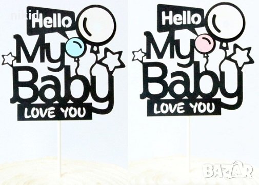 Hello My Baby Здравей бебе мек картонен топер за торта бебешки 