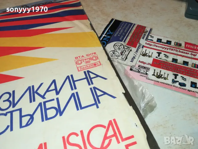 МУЗИКАЛНА СТЪЛБИЦА-ПЛОЧА 1012240804, снимка 5 - Грамофонни плочи - 48289133