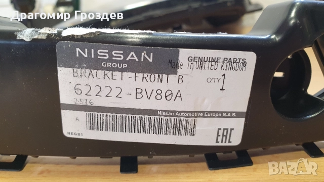 Оригинален ляв държач (водач) за предна броня Nissan Juke F15 facelift / Нисан Джук (2015-2020), снимка 6 - Части - 51755902