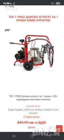 Доилен агрегат за 1 крава 60мм лопатки ПРОМОЦИЯ 