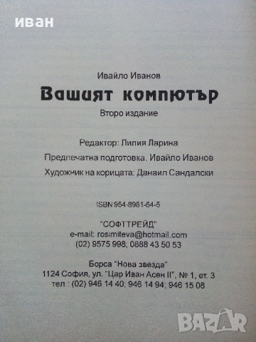 Вашият Компютър - Ивайло Иванов - 2005г., снимка 3 - Специализирана литература - 53364145