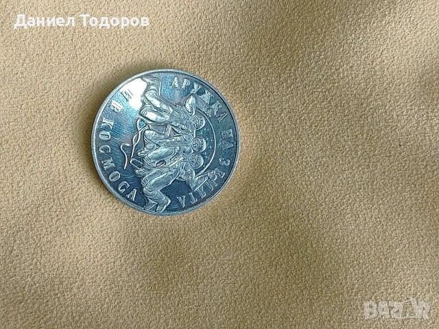 Сребърна монета 20 лева 1988г.
Втори съвместен космически полет СССР – НРБ".  , снимка 4 - Нумизматика и бонистика - 51671624