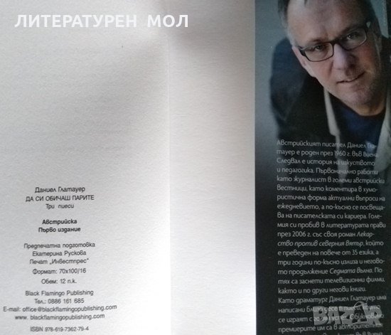 Да си обичаш парите. Три пиеси. Даниел Глатауер 2021 г., снимка 6 - Художествена литература - 32867529