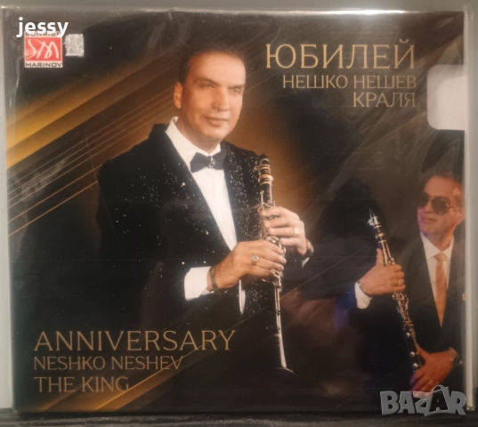 Нешко Нешев - Колекция от дискове, снимка 8 - CD дискове - 50327255