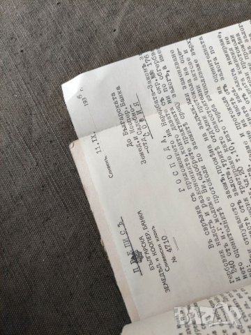 Продавам книга "Ръководство за прилагане на наредба-закон за Гербовия налог ", снимка 5 - Специализирана литература - 32815399