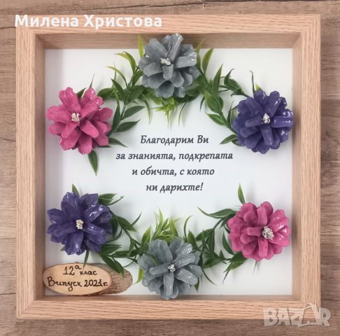 Подарък за учител, ръчна изработка от шишарки 