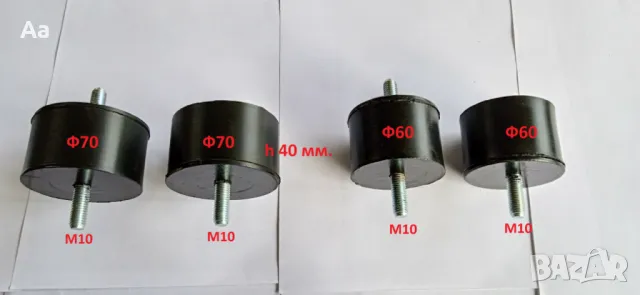 Тампони антивибрационни и тампони за нивелация Ф60, Ф70, Ф80, снимка 2 - Други стоки за дома - 49234743