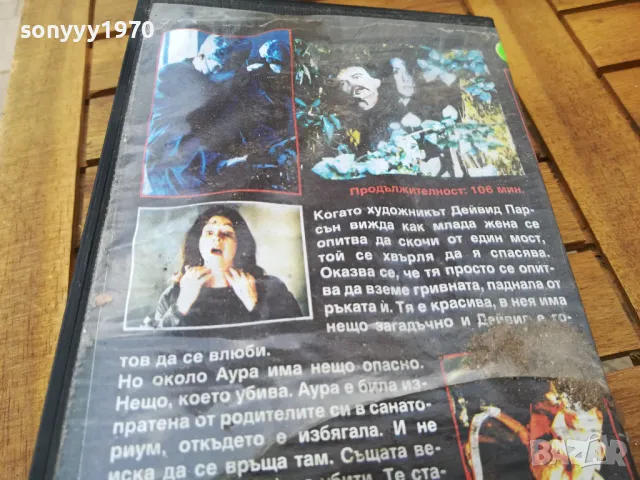 заявена-ТРАВМА-ORIGINAL VHS VIDEO TAPE 0505251700, снимка 12 - Други жанрове - 50165823