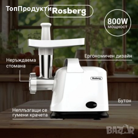 Месомелачка, 800W, приставка за домати, ниско ниво на шум, бял, снимка 5 - Месомелачки - 52923851