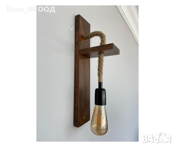 Стенна лампа/аплик в индустриален стил