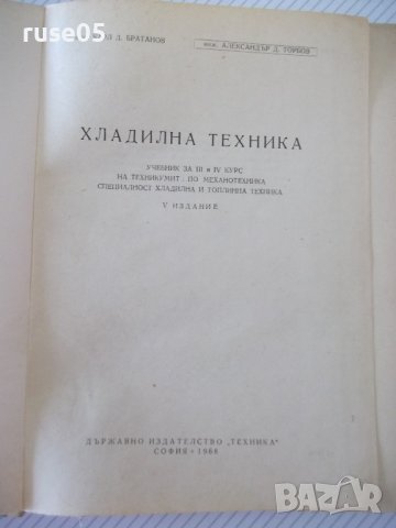 Книга "Хладилна техника - К.Братанов / Ал.Торбов" - 256 стр., снимка 2 - Специализирана литература - 40134418