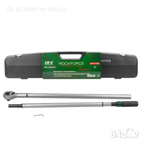Динамометричен ключ 1'' 840 – 1550 Nm RockForce