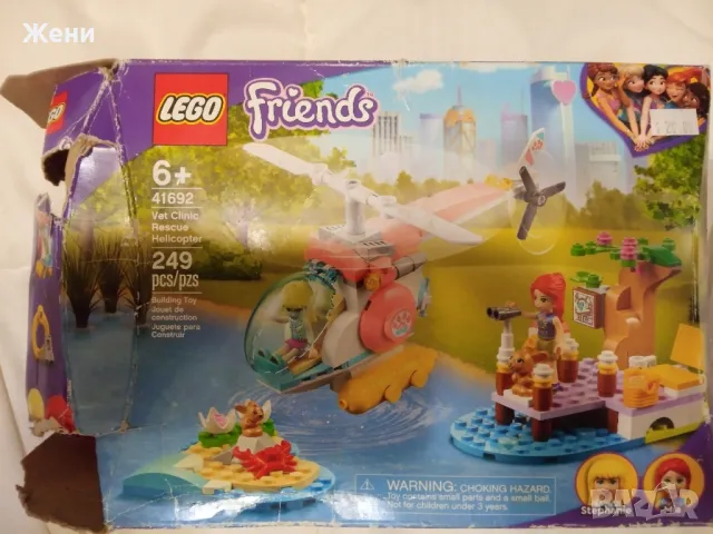 Ново оригинално Lego Friends 41692 Лего с нарушена опаковка