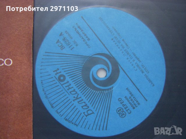 ВСА 11628 - Симеон Пиронков - Балетна музика в памет на Игор Стравински, снимка 3 - Грамофонни плочи - 35238737