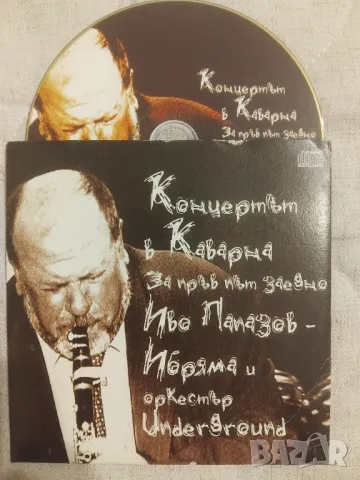 Иво Папазов - Ибряма И Оркестър Underground ‎– Концертът В Каварна - За Пръв Път Заедно