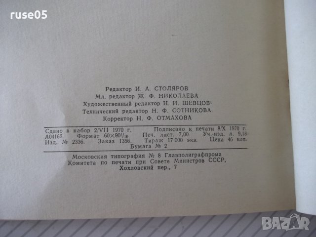 Книга "Нормативы технологических отходов...-Сборник"-110стр., снимка 9 - Специализирана литература - 38066843