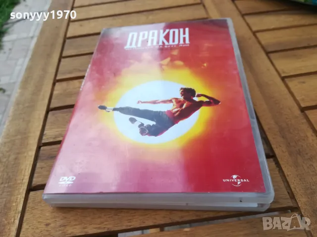 ДРАКОН-ДВД 0505251723