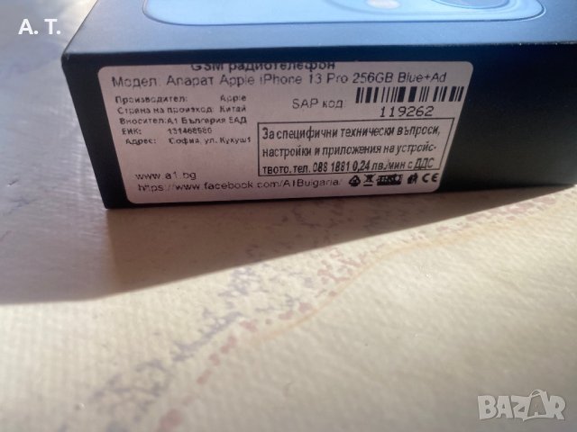 Кутия за iphone 13 pro sierra blue 256gb, снимка 3 - Apple iPhone - 40282807