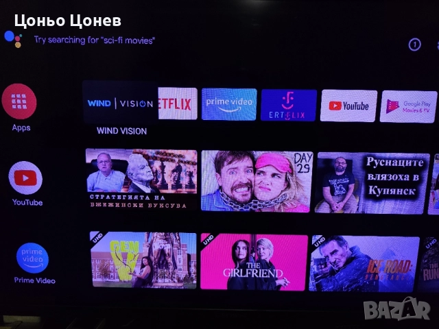 Android Tv box "WIND VISION", снимка 3 - Приемници и антени - 48380865