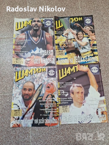 Продавам списания Шампиони, снимка 10 - Списания и комикси - 53530907