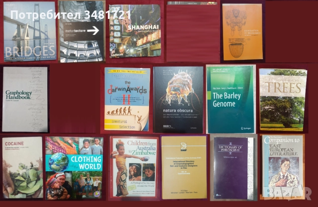 Архитектура, ергономия, графология, природа, игри, мода - 15 енциклопедии и справочници