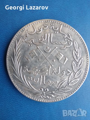 арабска монета , снимка 1 - Нумизматика и бонистика - 33535542