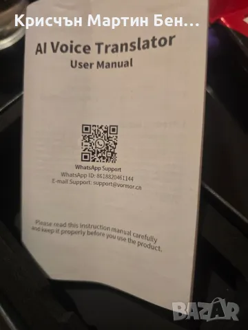 Умно Преносимо Аудио Преводачче, снимка 12 - Други - 47877485