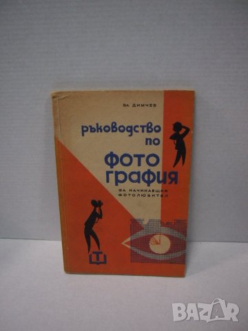 Книги за фотография, снимка 1