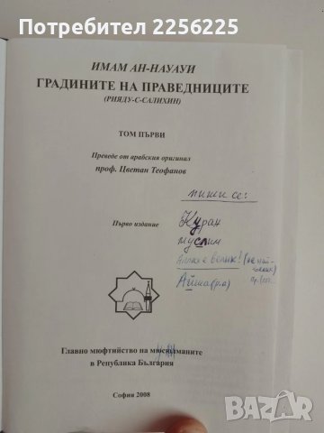 Градините на праведниците, снимка 11 - Специализирана литература - 51100161