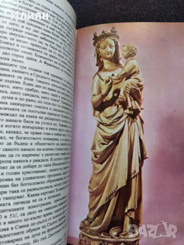 Цивилизацията-Кенет Кларк, снимка 12 - Художествена литература - 48665679