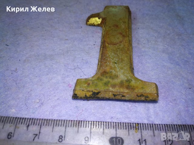 СТАРА ГОЛЯМА БРОНЗОВА ЦИФРА 1 За ВРАТА ПОРТА - ВИНТИДЖ ЕКСТЕРИОР / ДЕКОРАЦИЯ за ДОМА / ВИЛАТА 30931, снимка 3 - Декорация за дома - 43949095