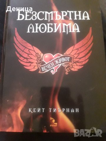 Здрач;Мечокът и славеят;Безсмъртна...., снимка 3 - Художествена литература - 29453046