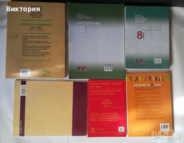 учебници 8; 9; 10 и 11-ти клас-минус 50%, снимка 4 - Учебници, учебни тетрадки - 40302275