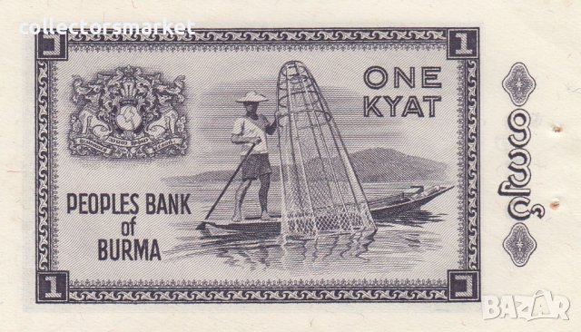 1 киат 1965, Мианмар (Бирма), снимка 2 - Нумизматика и бонистика - 38414565