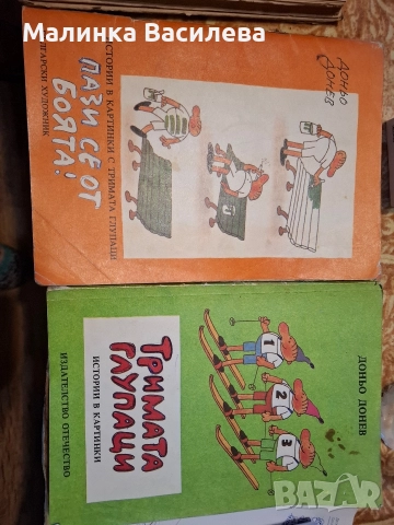 Книги Тримата глупаци , снимка 2 - Други - 52895845