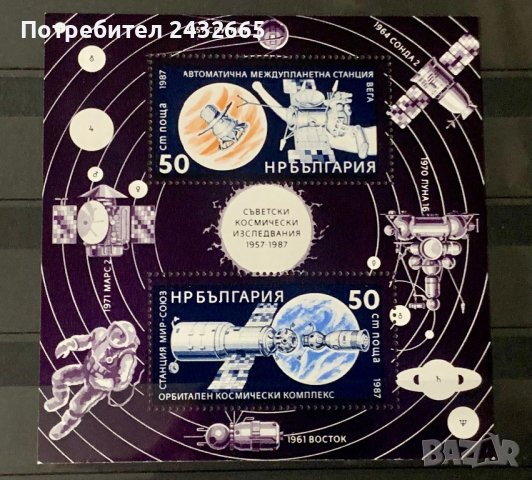 1891. България 1987 = БК 3645 :“ Космос. 30 год. Съветски космически изследвания. ”, **, MNH, снимка 1