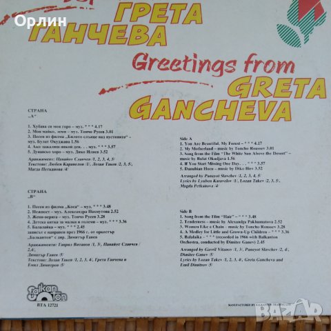 Грамофонна плоча - Грета Ганчева - ВТА 12721, снимка 2 - Грамофонни плочи - 37135805