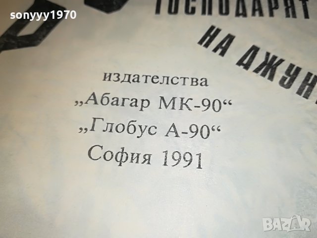 ТАРЗАН КНИГА 2901231711, снимка 11 - Други - 39477234