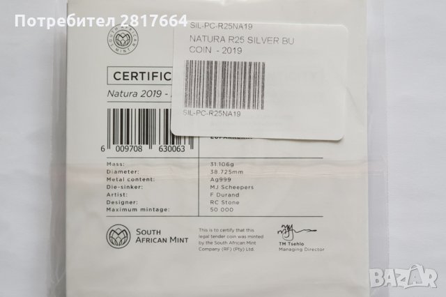 25 ранда 2019, Южна Африка., снимка 5 - Нумизматика и бонистика - 34701087