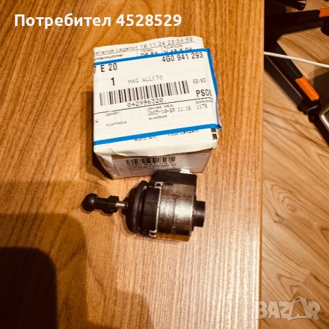 Моторче за фарове